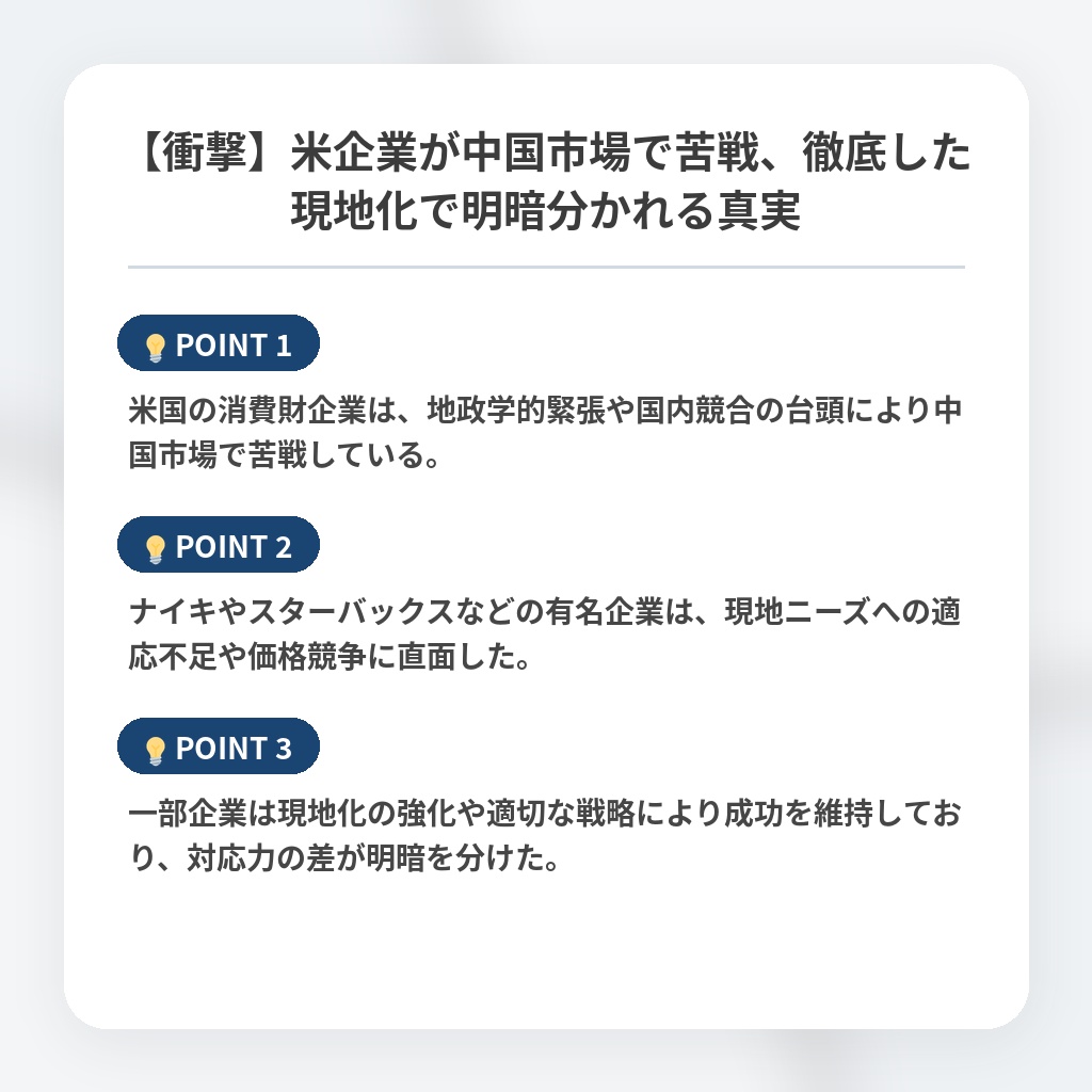 【衝撃】米企業が中国市場で苦戦、徹底した現地化で明暗分かれる真実の注目ポイントまとめ