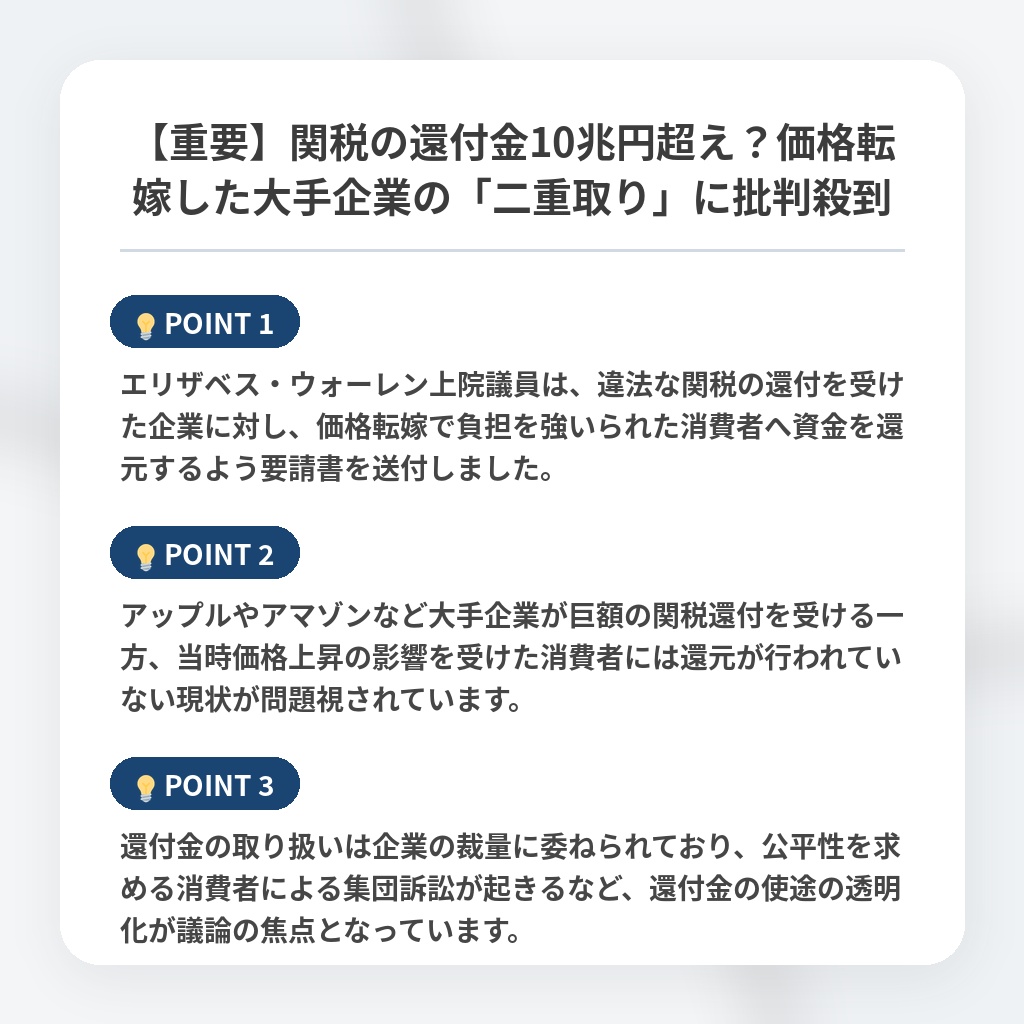 【重要】関税の還付金10兆円超え？価格転嫁した大手企業の「二重取り」に批判殺到の注目ポイントまとめ