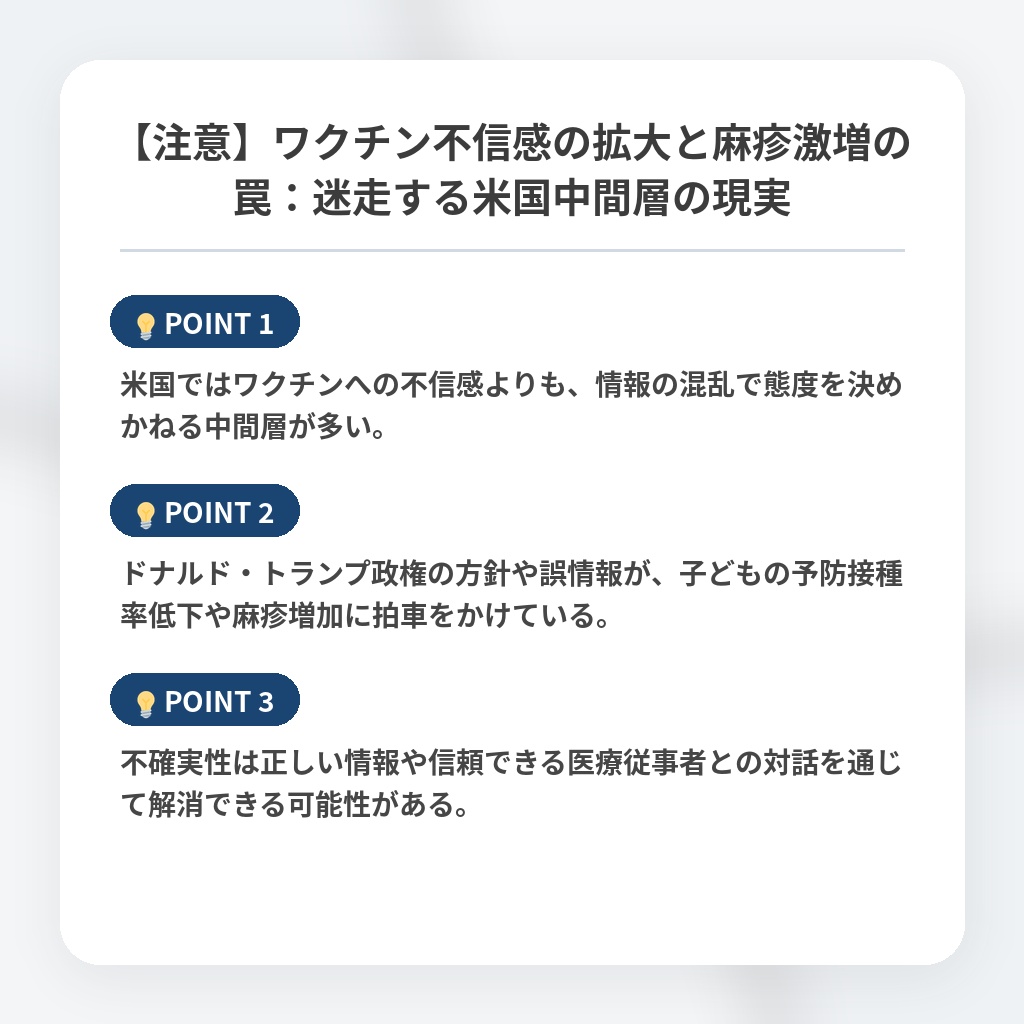 【注意】ワクチン不信感の拡大と麻疹激増の罠：迷走する米国中間層の現実の注目ポイントまとめ