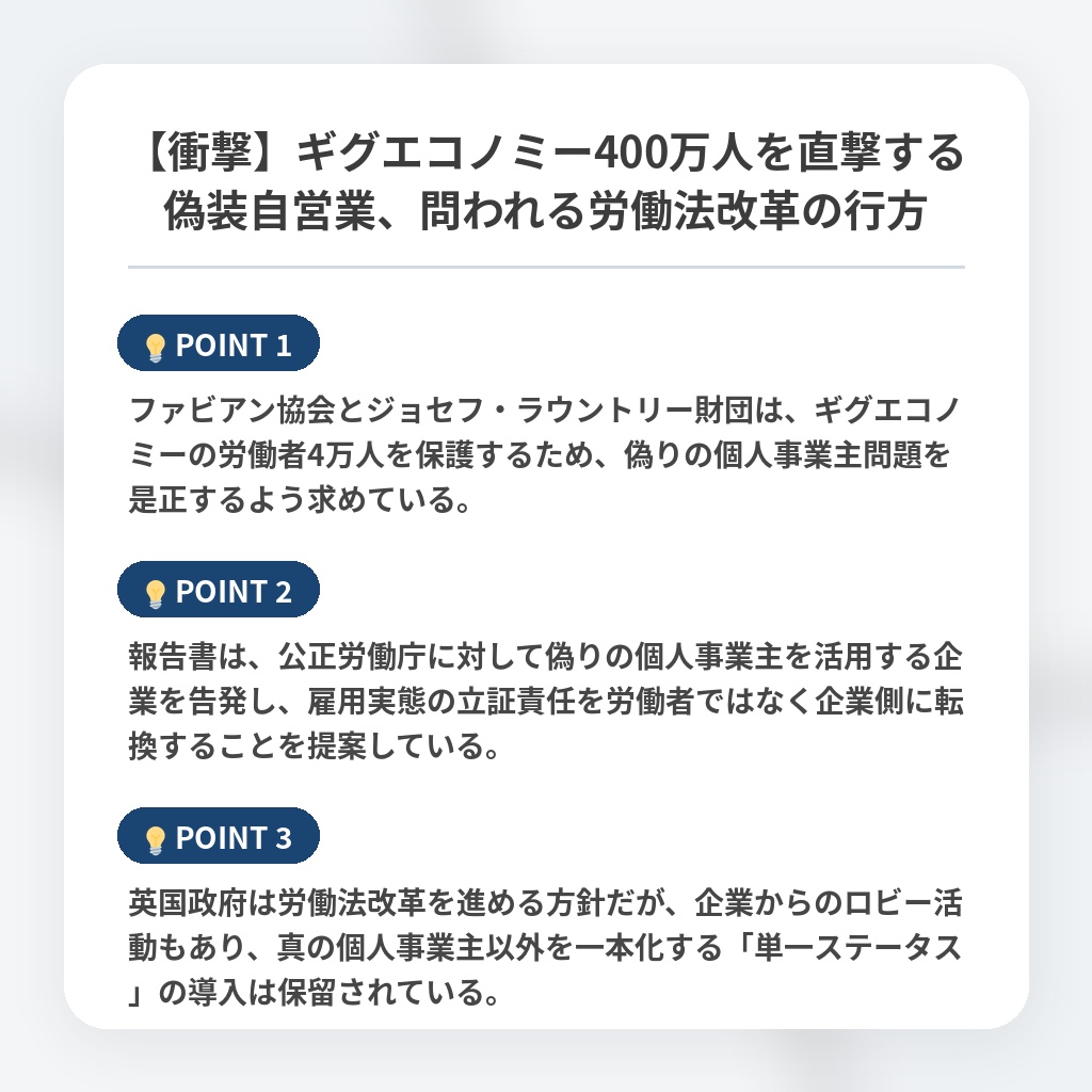 【衝撃】ギグエコノミー400万人を直撃する偽装自営業、問われる労働法改革の行方の注目ポイントまとめ