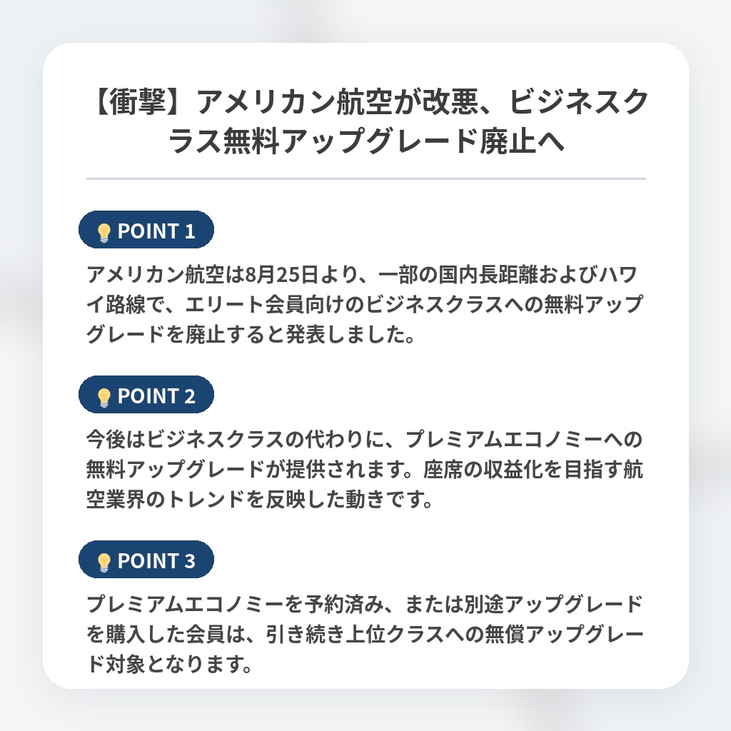 【衝撃】アメリカン航空が改悪、ビジネスクラス無料アップグレード廃止への注目ポイントまとめ