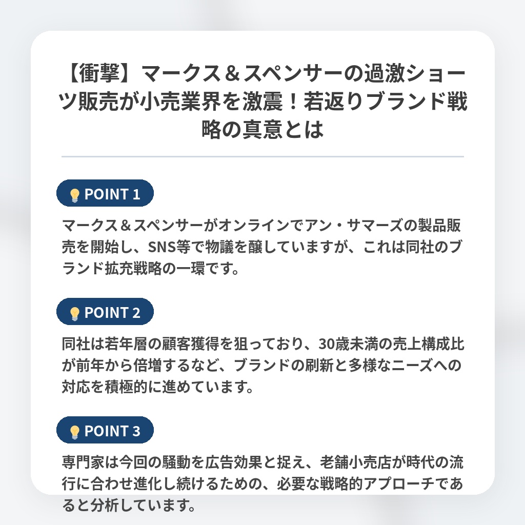 【衝撃】マークス＆スペンサーの過激ショーツ販売が小売業界を激震！若返りブランド戦略の真意とはの注目ポイントまとめ