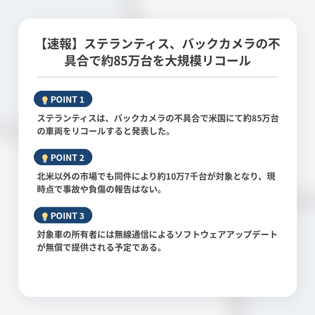 【速報】ステランティス、バックカメラの不具合で約85万台を大規模リコールの注目ポイントまとめ