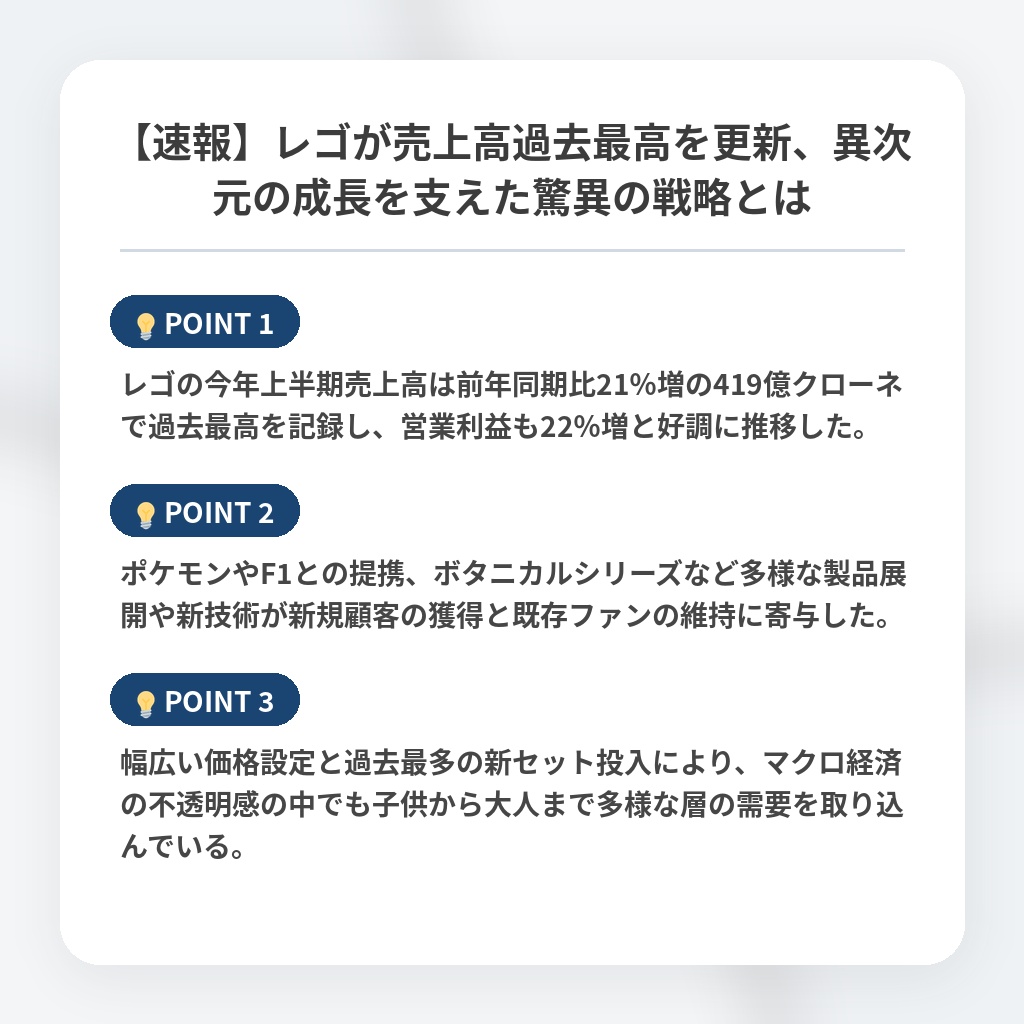 【速報】レゴが売上高過去最高を更新、異次元の成長を支えた驚異の戦略とはの注目ポイントまとめ