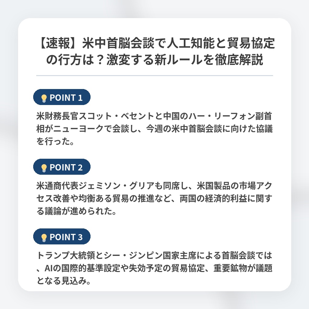 【速報】米中首脳会談で人工知能と貿易協定の行方は？激変する新ルールを徹底解説の注目ポイントまとめ