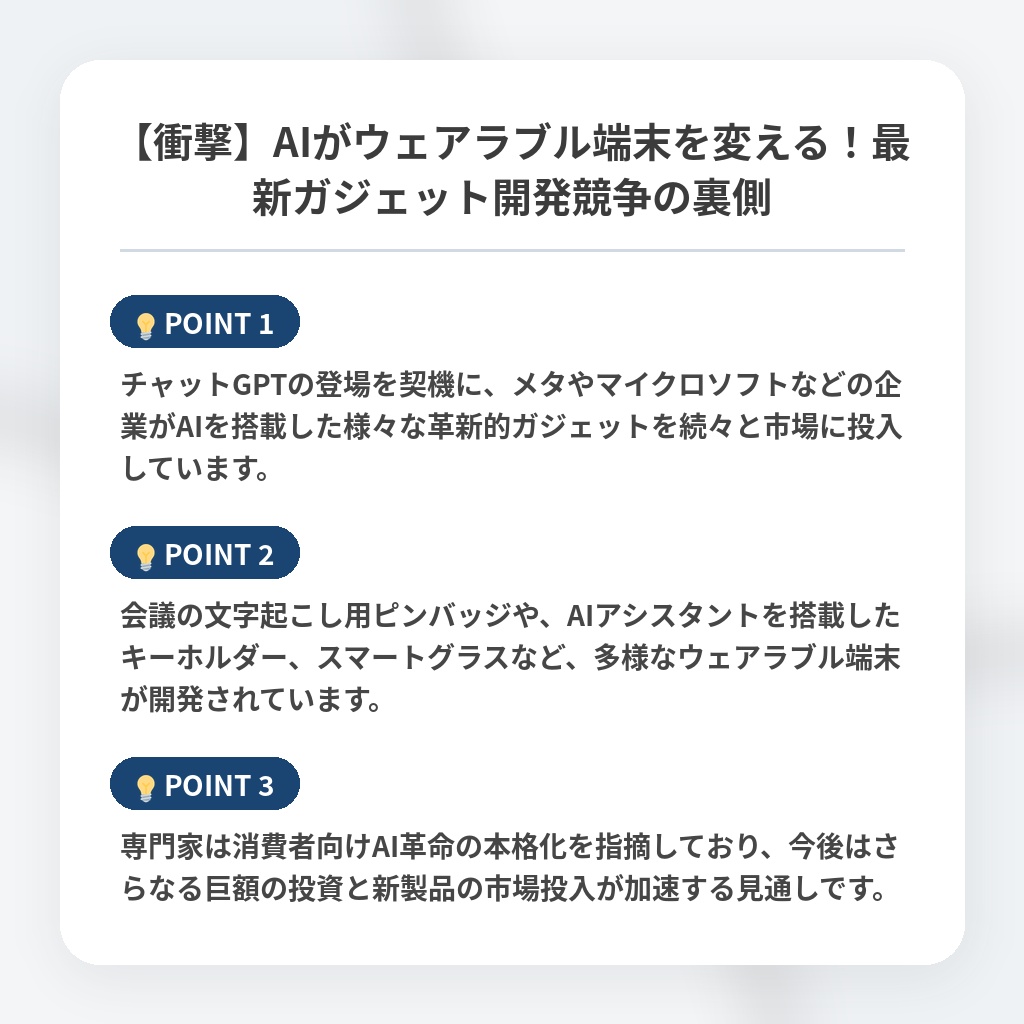 【衝撃】AIがウェアラブル端末を変える！最新ガジェット開発競争の裏側の注目ポイントまとめ