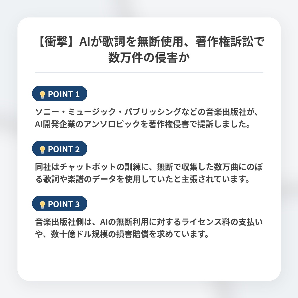 【衝撃】AIが歌詞を無断使用、著作権訴訟で数万件の侵害かの注目ポイントまとめ