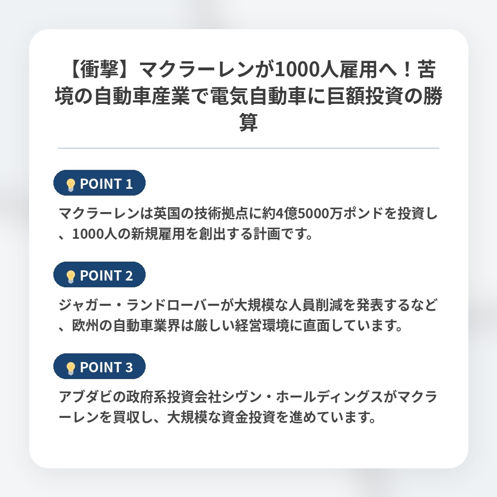 【衝撃】マクラーレンが1000人雇用へ！苦境の自動車産業で電気自動車に巨額投資の勝算の注目ポイントまとめ
