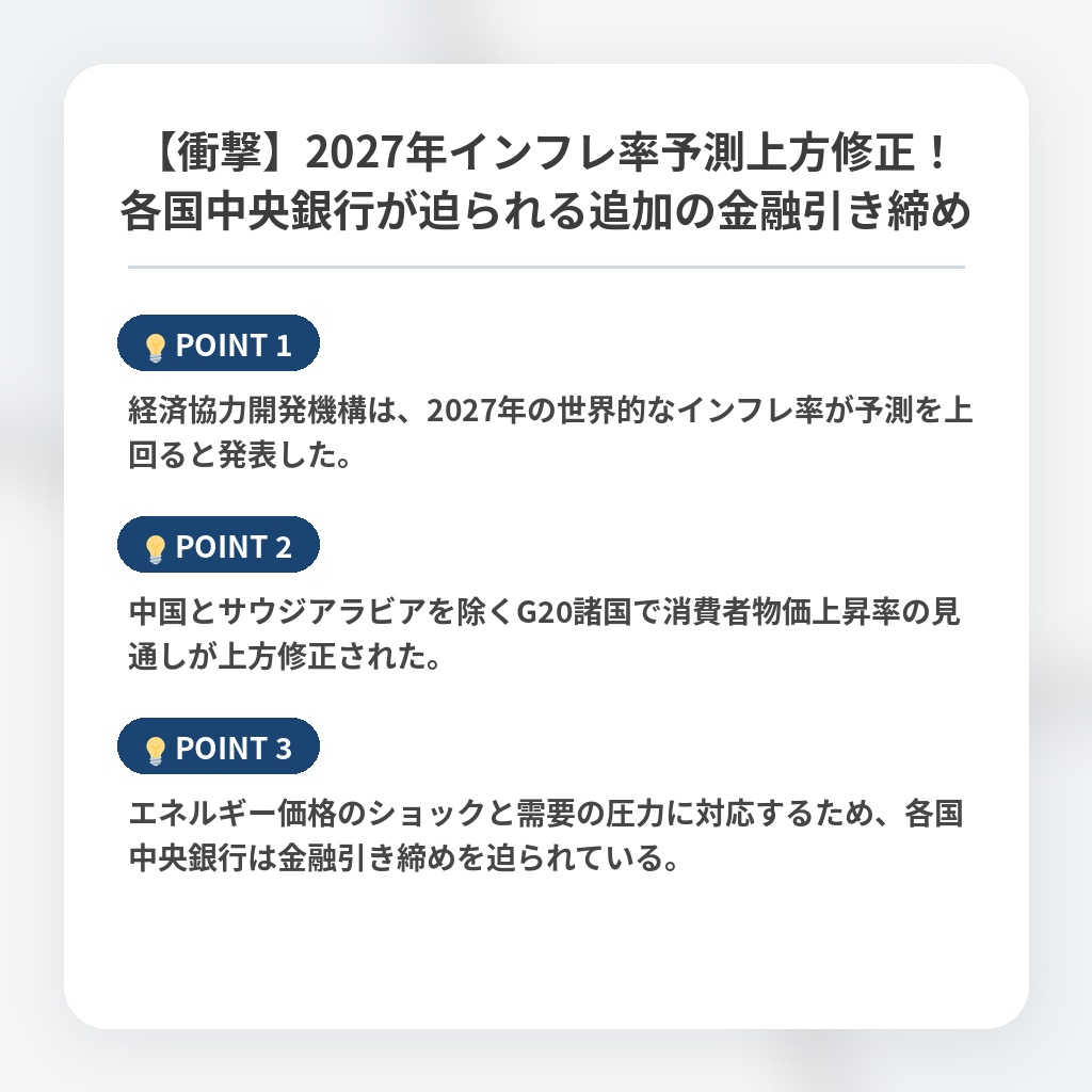 【衝撃】2027年インフレ率予測上方修正！各国中央銀行が迫られる追加の金融引き締めの注目ポイントまとめ