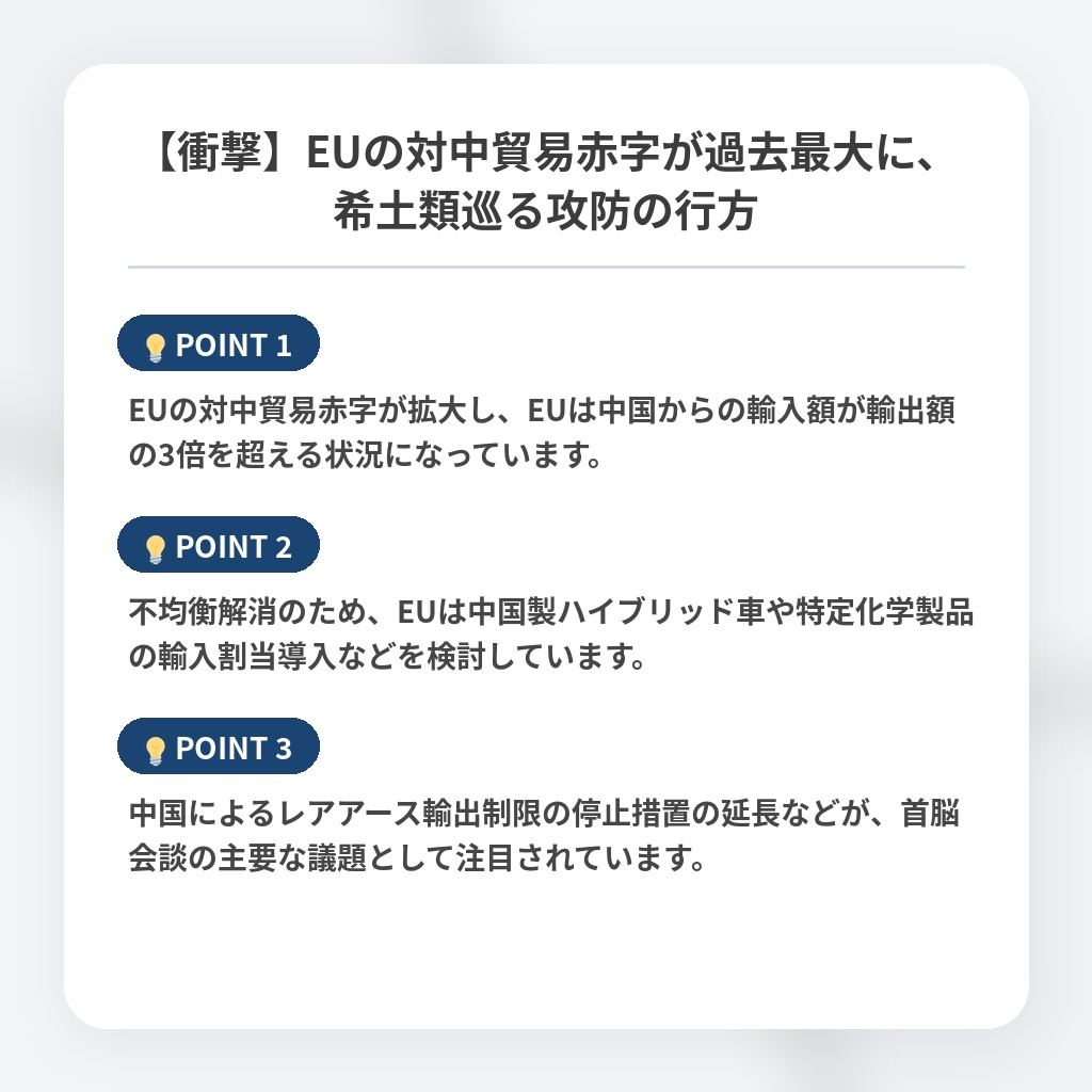 【衝撃】EUの対中貿易赤字が過去最大に、希土類巡る攻防の行方の注目ポイントまとめ
