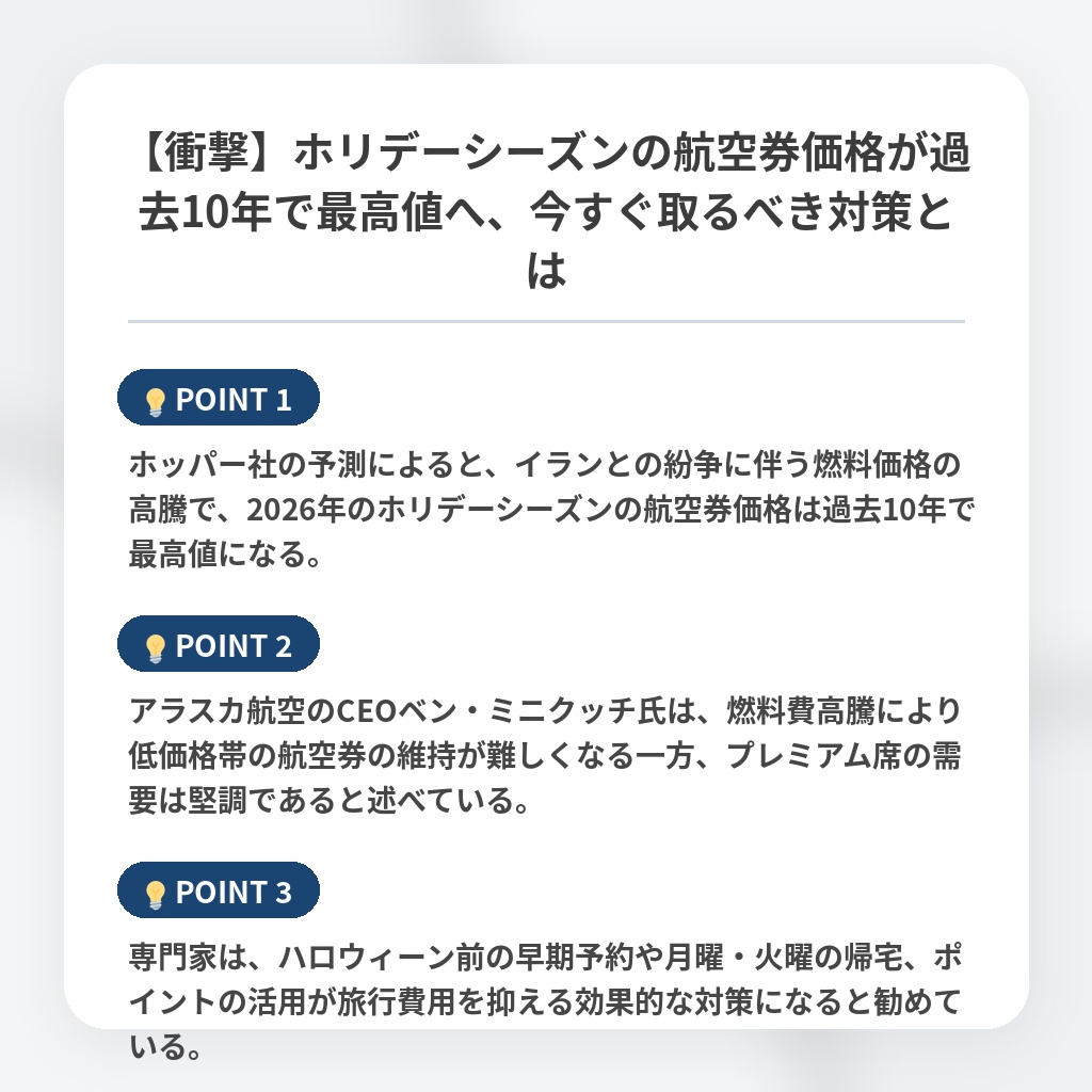 【衝撃】ホリデーシーズンの航空券価格が過去10年で最高値へ、今すぐ取るべき対策とはの注目ポイントまとめ