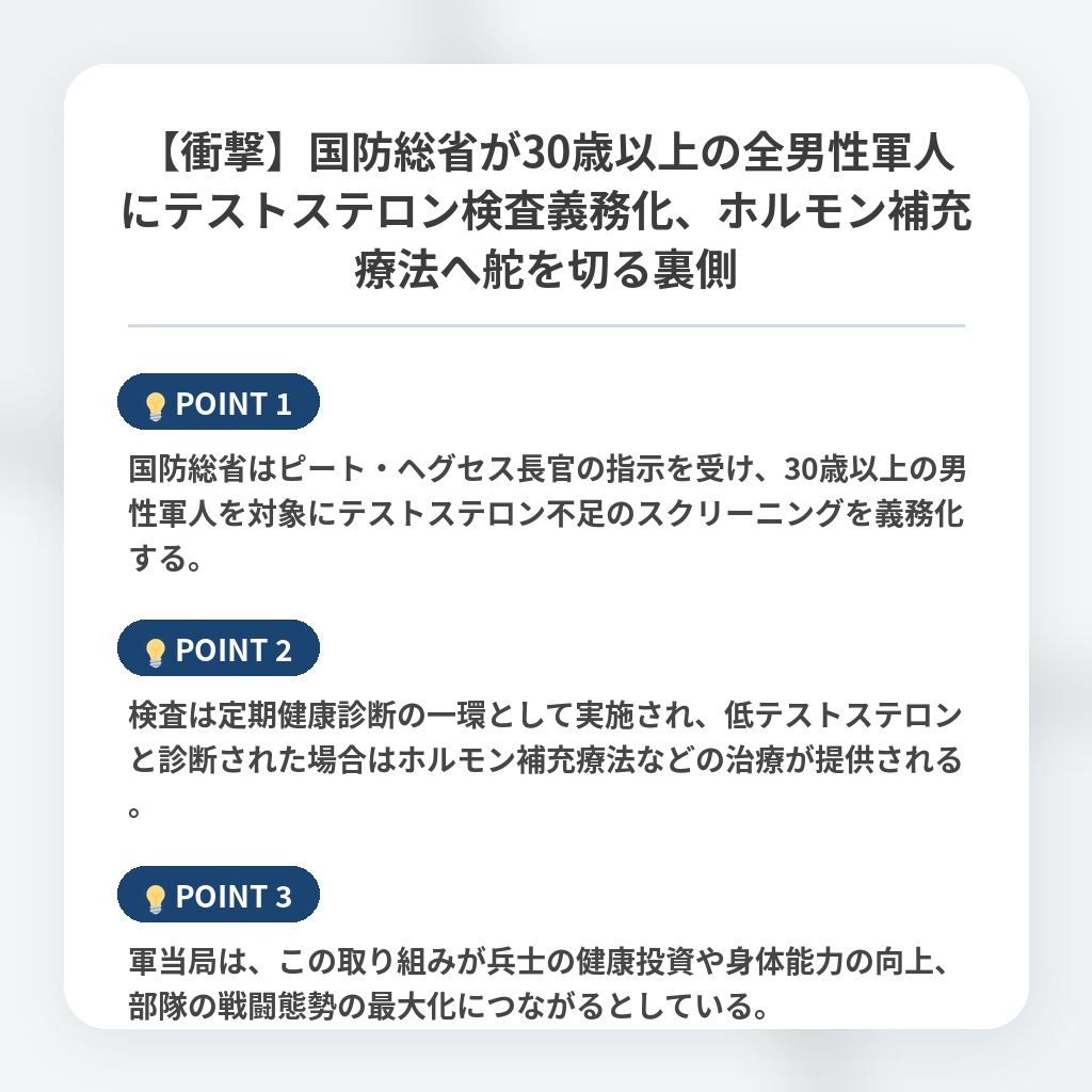【衝撃】国防総省が30歳以上の全男性軍人にテストステロン検査義務化、ホルモン補充療法へ舵を切る裏側の注目ポイントまとめ