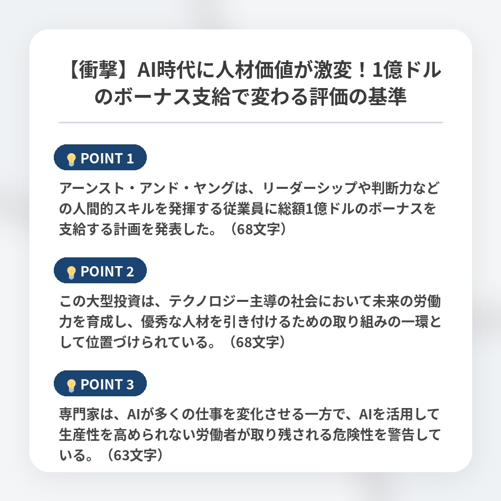 【衝撃】AI時代に人材価値が激変！1億ドルのボーナス支給で変わる評価の基準の注目ポイントまとめ
