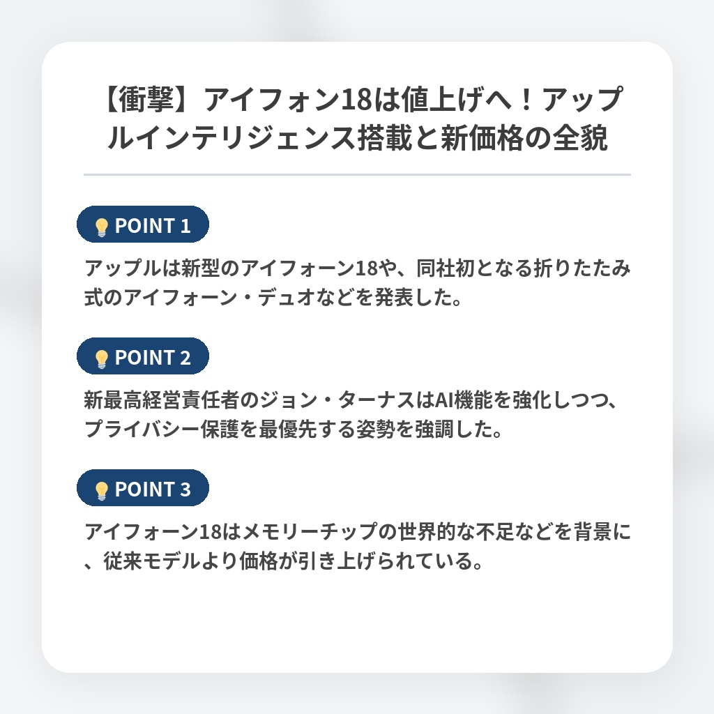 【衝撃】アイフォン18は値上げへ！アップルインテリジェンス搭載と新価格の全貌の注目ポイントまとめ