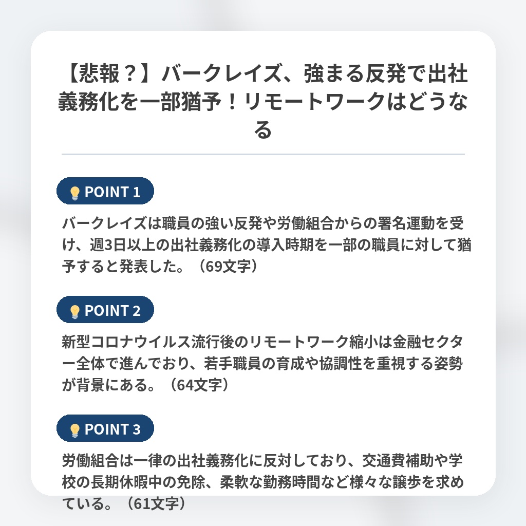 【悲報？】バークレイズ、強まる反発で出社義務化を一部猶予！リモートワークはどうなるの注目ポイントまとめ