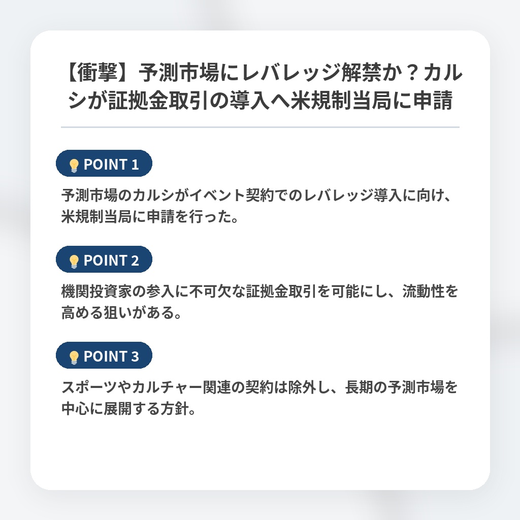 【衝撃】予測市場にレバレッジ解禁か？カルシが証拠金取引の導入へ米規制当局に申請の注目ポイントまとめ
