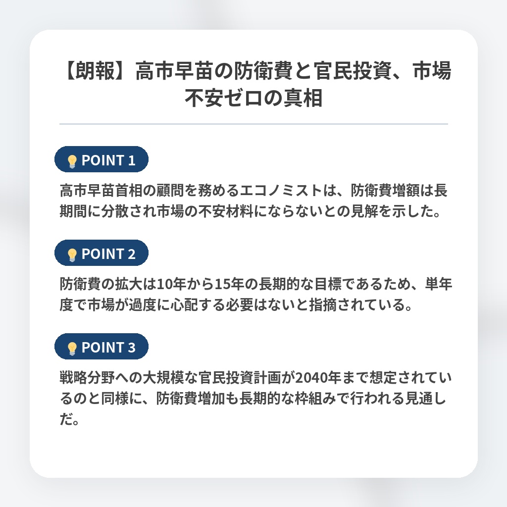 【朗報】高市早苗の防衛費と官民投資、市場不安ゼロの真相の注目ポイントまとめ