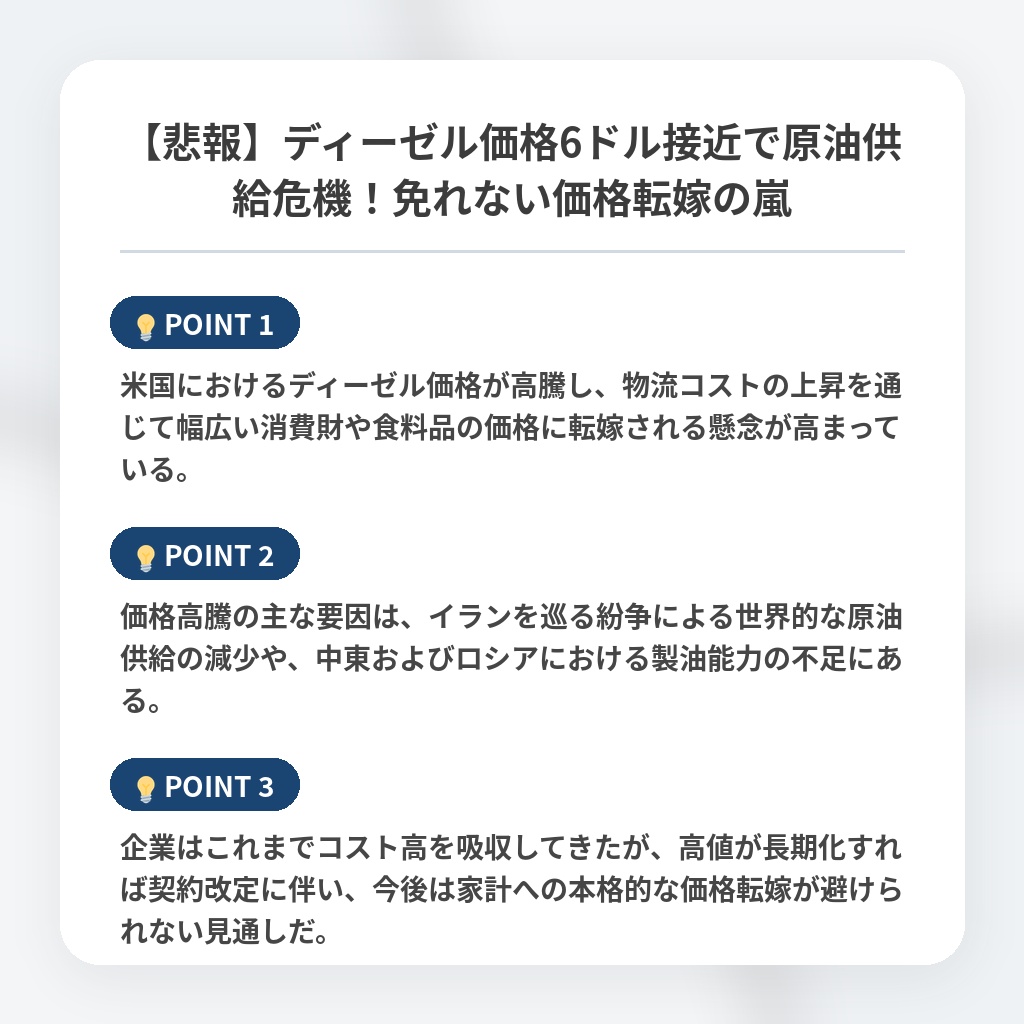 【悲報】ディーゼル価格6ドル接近で原油供給危機!免れない価格転嫁の嵐の注目ポイントまとめ