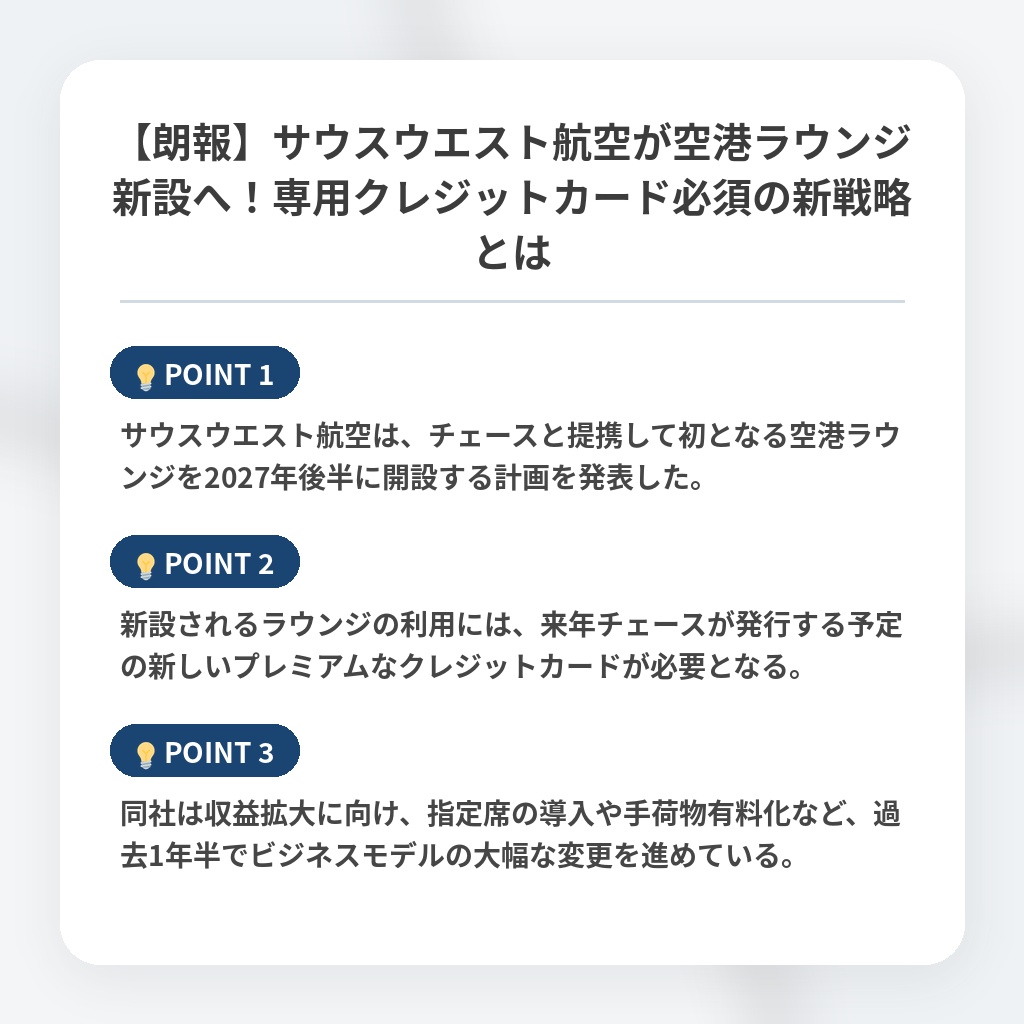 【朗報】サウスウエスト航空が空港ラウンジ新設へ!専用クレジットカード必須の新戦略とはの注目ポイントまとめ