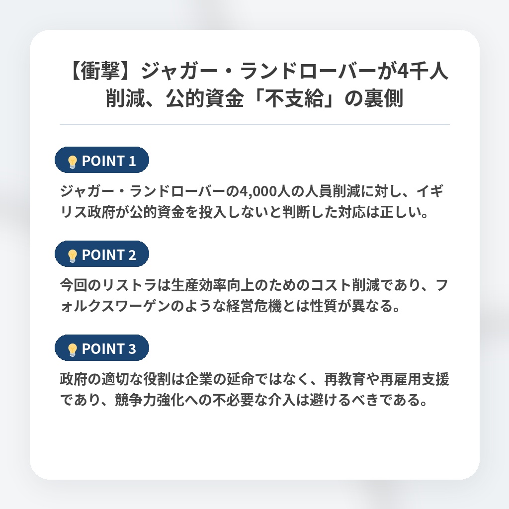 【衝撃】ジャガー・ランドローバーが4千人削減、公的資金「不支給」の裏側の注目ポイントまとめ
