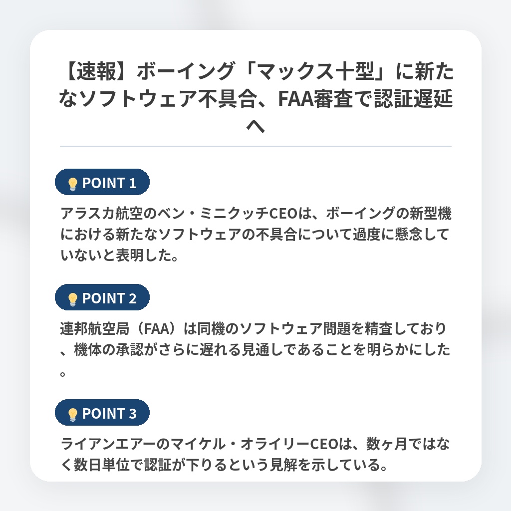 【速報】ボーイング「マックス十型」に新たなソフトウェア不具合、FAA審査で認証遅延への注目ポイントまとめ
