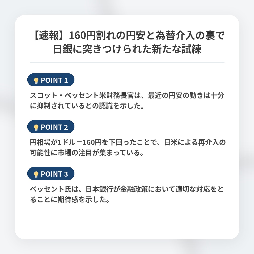 【速報】160円割れの円安と為替介入の裏で日銀に突きつけられた新たな試練の注目ポイントまとめ