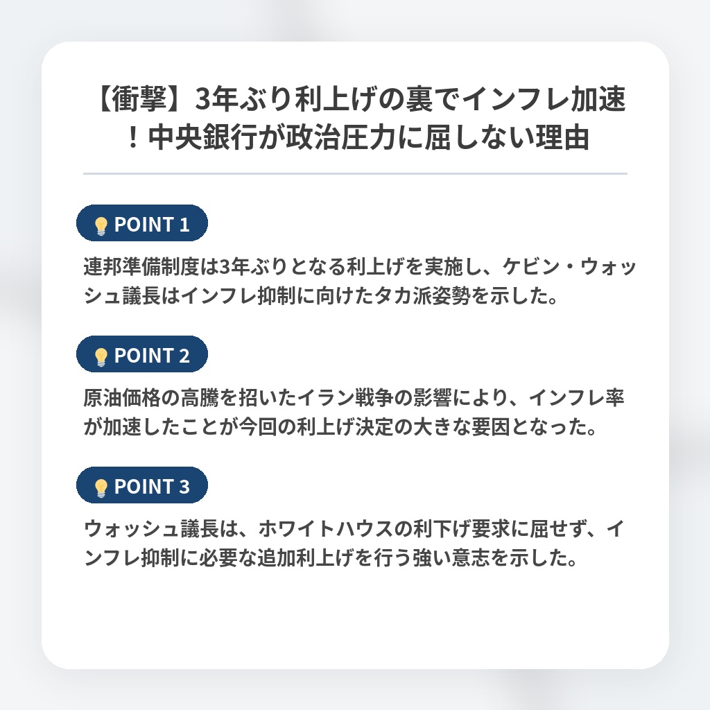 【衝撃】3年ぶり利上げの裏でインフレ加速！中央銀行が政治圧力に屈しない理由の注目ポイントまとめ
