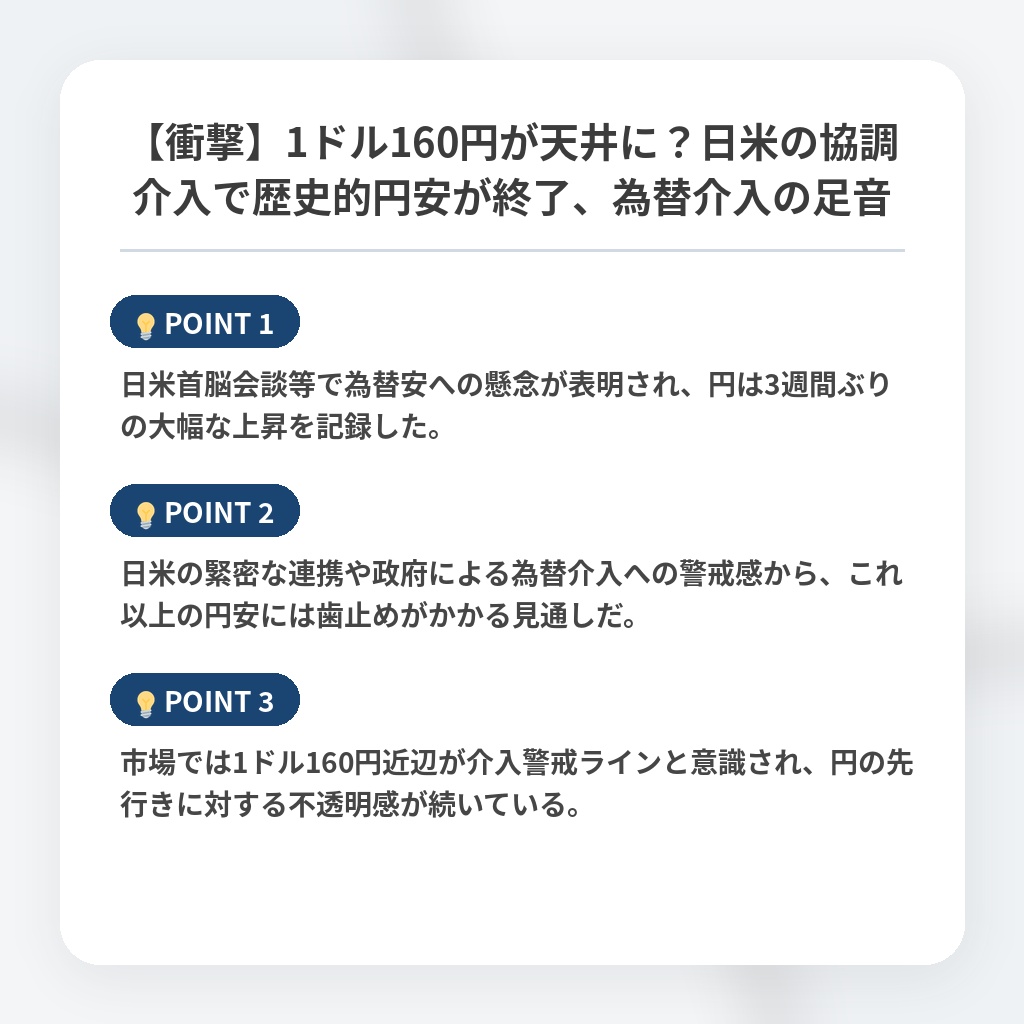 【衝撃】1ドル160円が天井に？日米の協調介入で歴史的円安が終了、為替介入の足音の注目ポイントまとめ