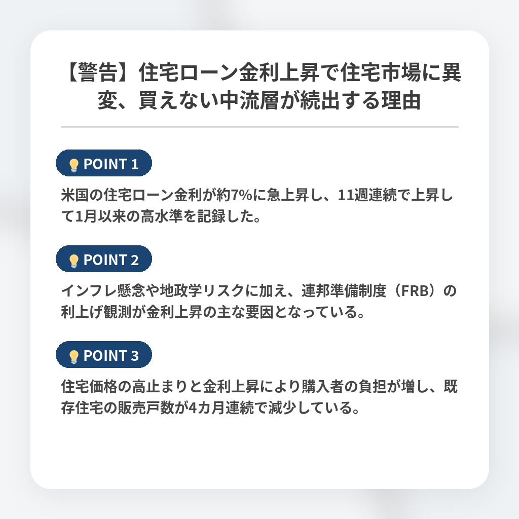 【警告】住宅ローン金利上昇で住宅市場に異変、買えない中流層が続出する理由の注目ポイントまとめ