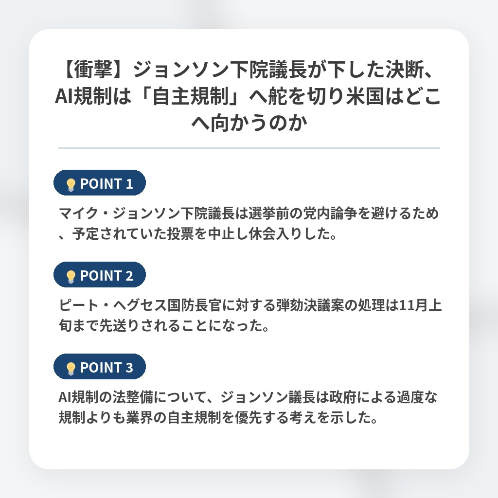 【衝撃】ジョンソン下院議長が下した決断、AI規制は「自主規制」へ舵を切り米国はどこへ向かうのかの注目ポイントまとめ