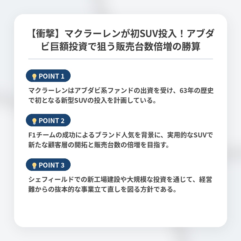 【衝撃】マクラーレンが初SUV投入！アブダビ巨額投資で狙う販売台数倍増の勝算の注目ポイントまとめ