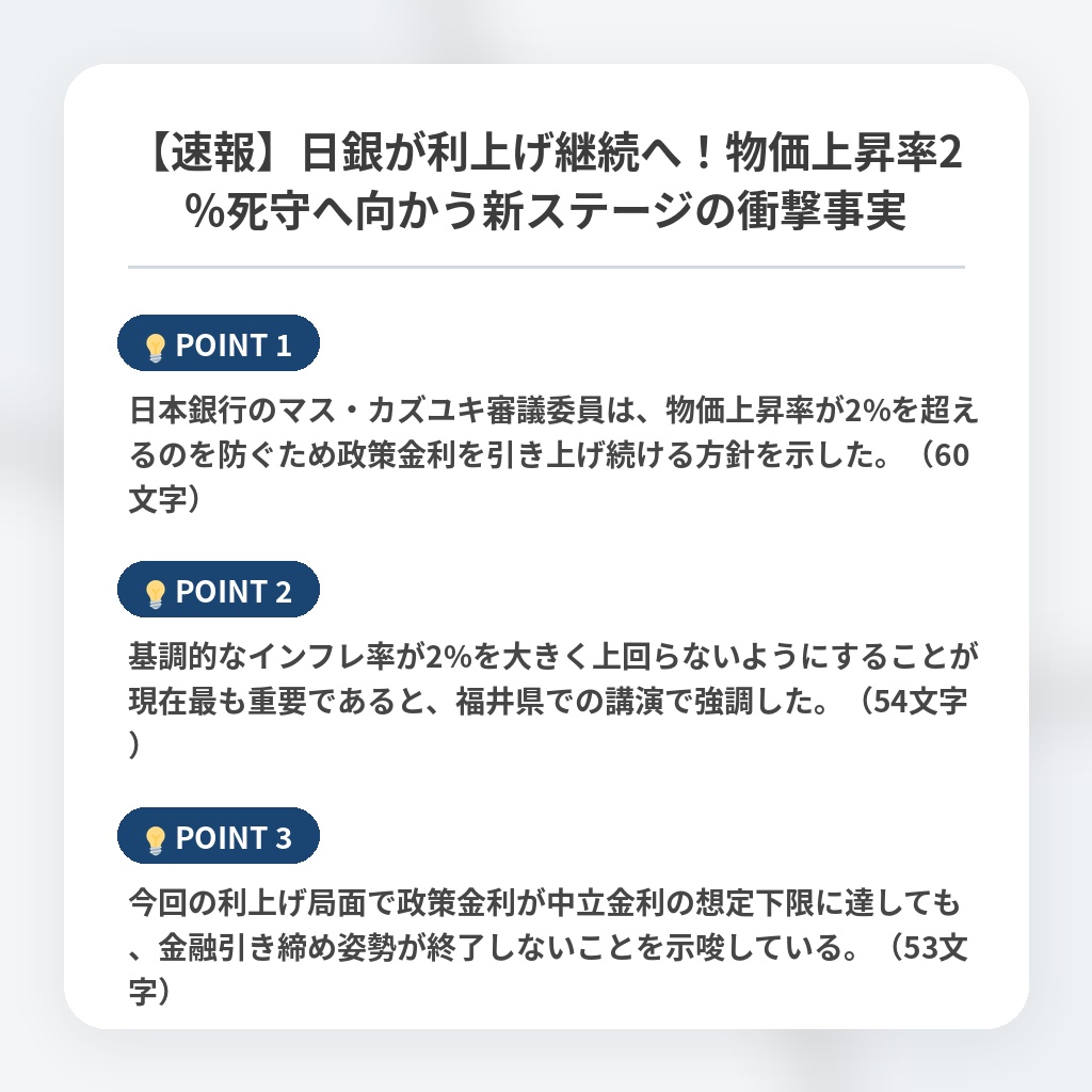 【速報】日銀が利上げ継続へ！物価上昇率2%死守へ向かう新ステージの衝撃事実の注目ポイントまとめ