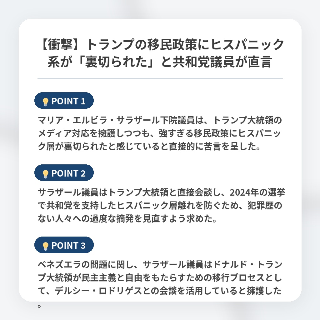 【衝撃】トランプの移民政策にヒスパニック系が「裏切られた」と共和党議員が直言の注目ポイントまとめ