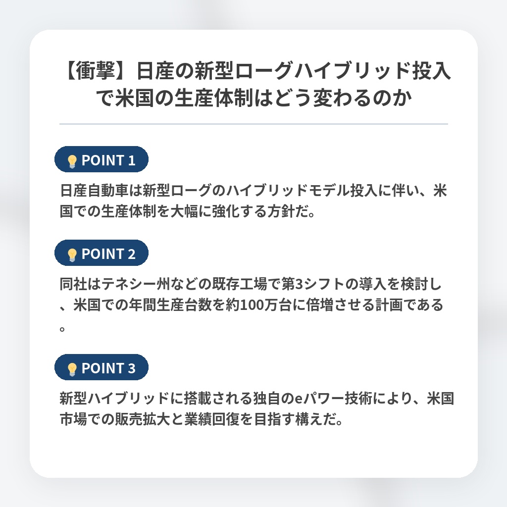 【衝撃】日産の新型ローグハイブリッド投入で米国の生産体制はどう変わるのかの注目ポイントまとめ