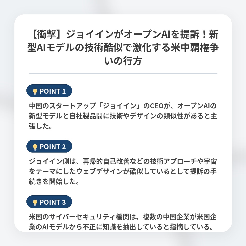 【衝撃】ジョイインがオープンAIを提訴!新型AIモデルの技術酷似で激化する米中覇権争いの行方の注目ポイントまとめ