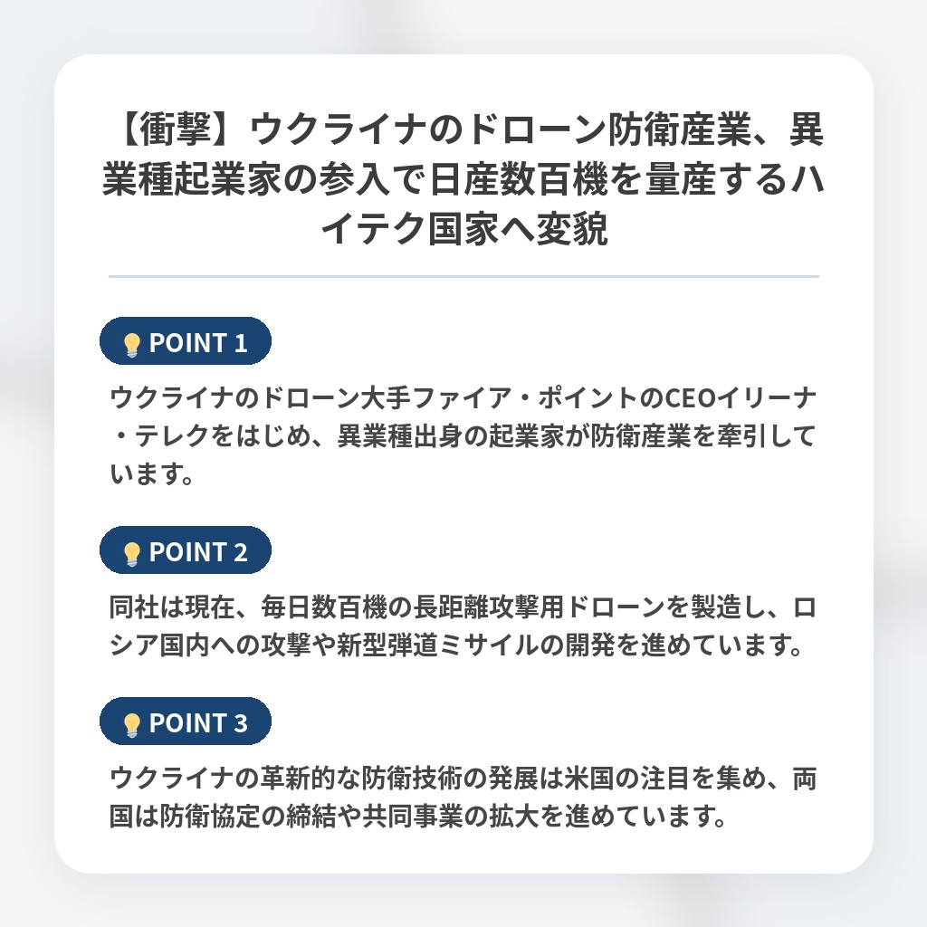 【衝撃】ウクライナのドローン防衛産業、異業種起業家の参入で日産数百機を量産するハイテク国家へ変貌の注目ポイントまとめ