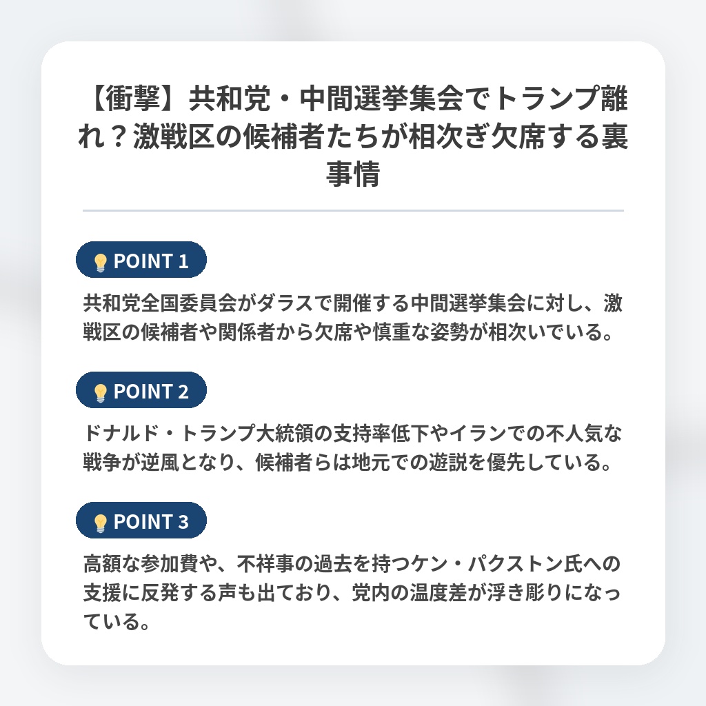 【衝撃】共和党・中間選挙集会でトランプ離れ?激戦区の候補者たちが相次ぎ欠席する裏事情の注目ポイントまとめ