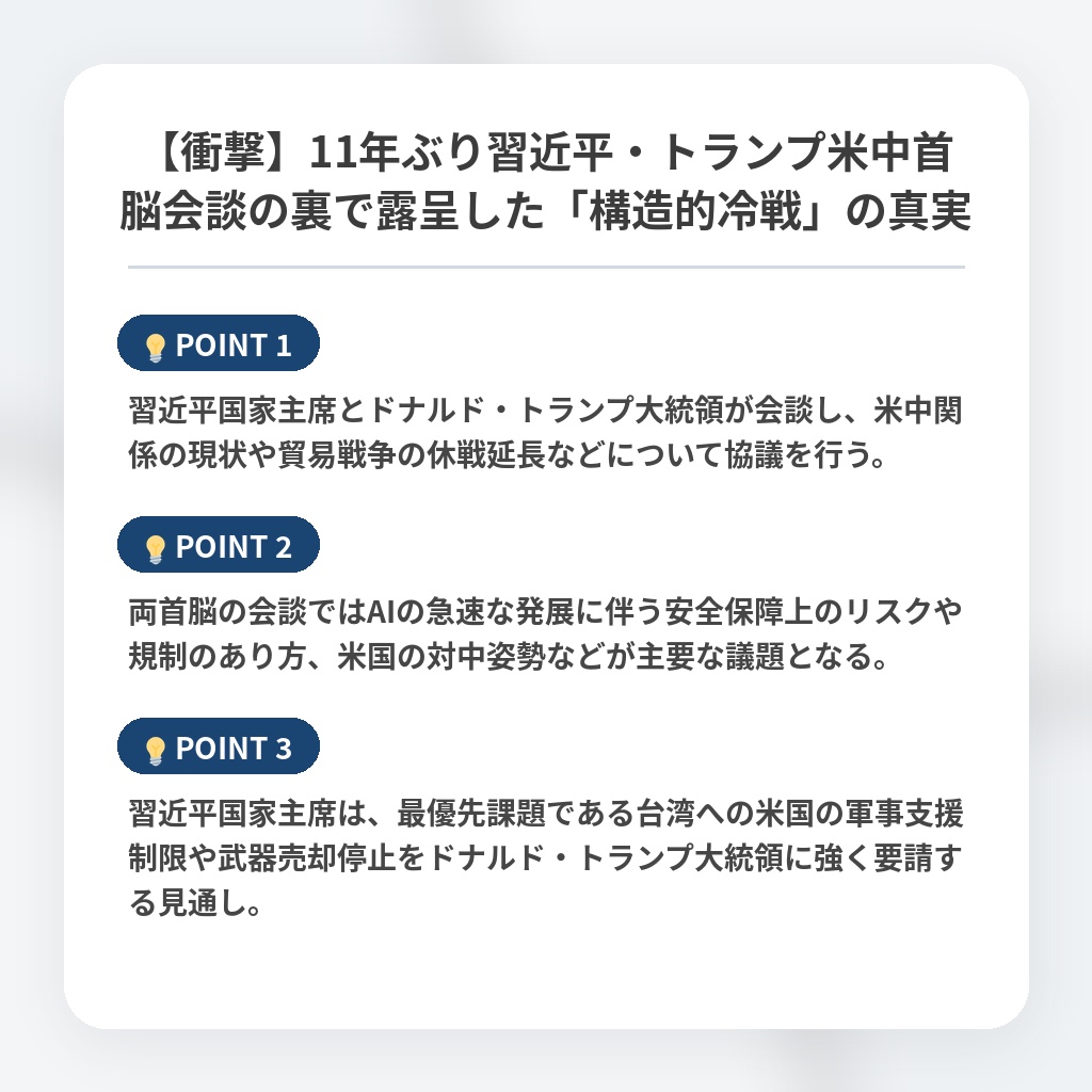 【衝撃】11年ぶり習近平・トランプ米中首脳会談の裏で露呈した「構造的冷戦」の真実の注目ポイントまとめ