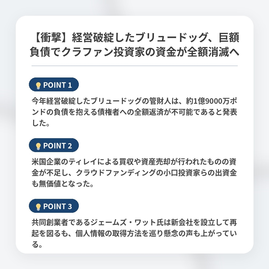 【衝撃】経営破綻したブリュードッグ、巨額負債でクラファン投資家の資金が全額消滅への注目ポイントまとめ