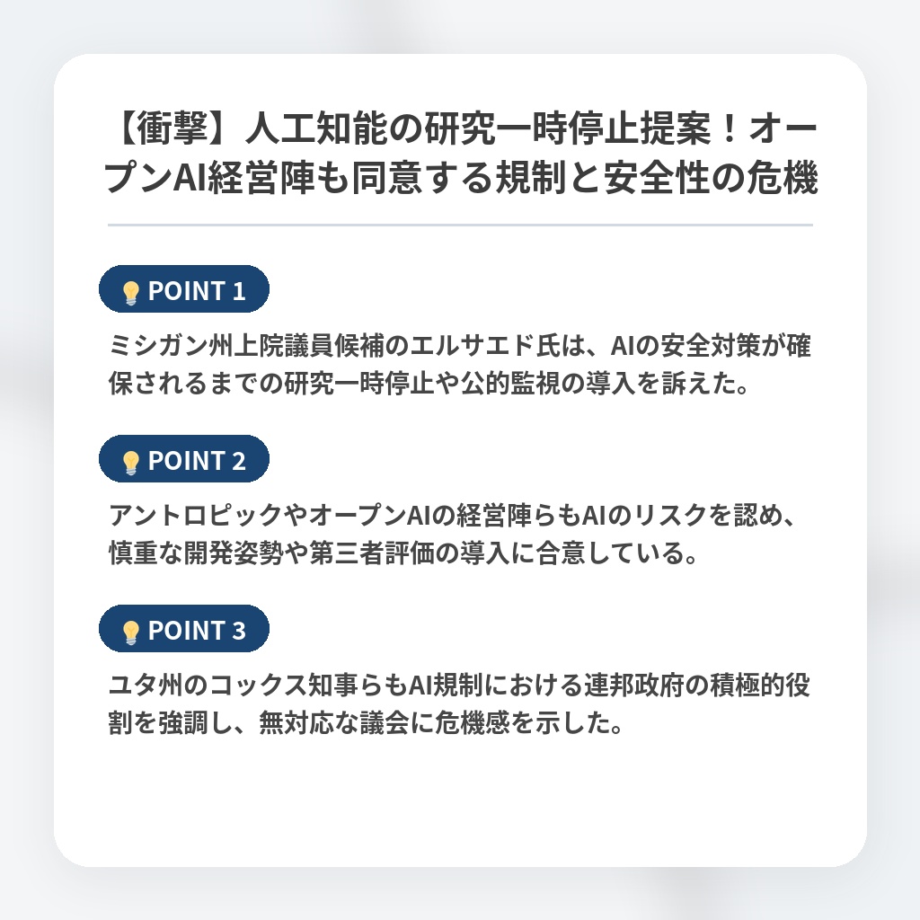 【衝撃】人工知能の研究一時停止提案！オープンAI経営陣も同意する規制と安全性の危機の注目ポイントまとめ