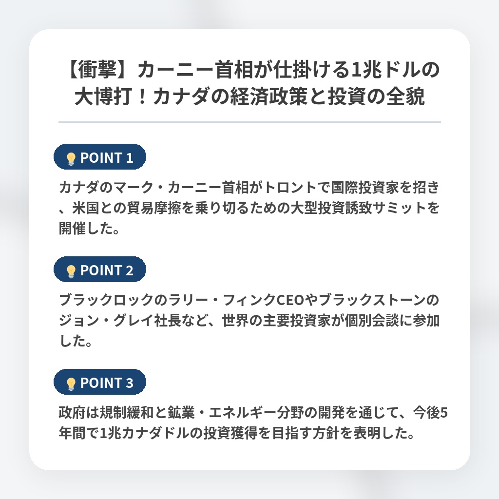 【衝撃】カーニー首相が仕掛ける1兆ドルの大博打！カナダの経済政策と投資の全貌の注目ポイントまとめ
