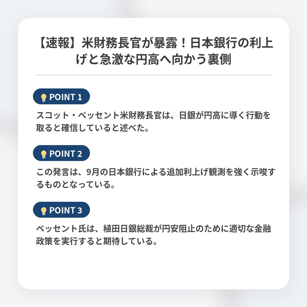 【速報】米財務長官が暴露！日本銀行の利上げと急激な円高へ向かう裏側の注目ポイントまとめ