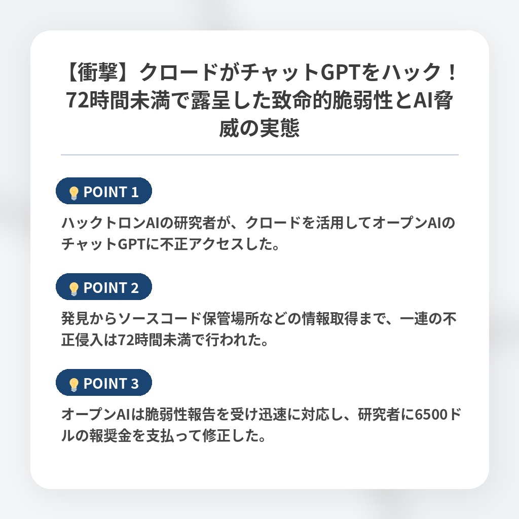 【衝撃】クロードがチャットGPTをハック！72時間未満で露呈した致命的脆弱性とAI脅威の実態の注目ポイントまとめ