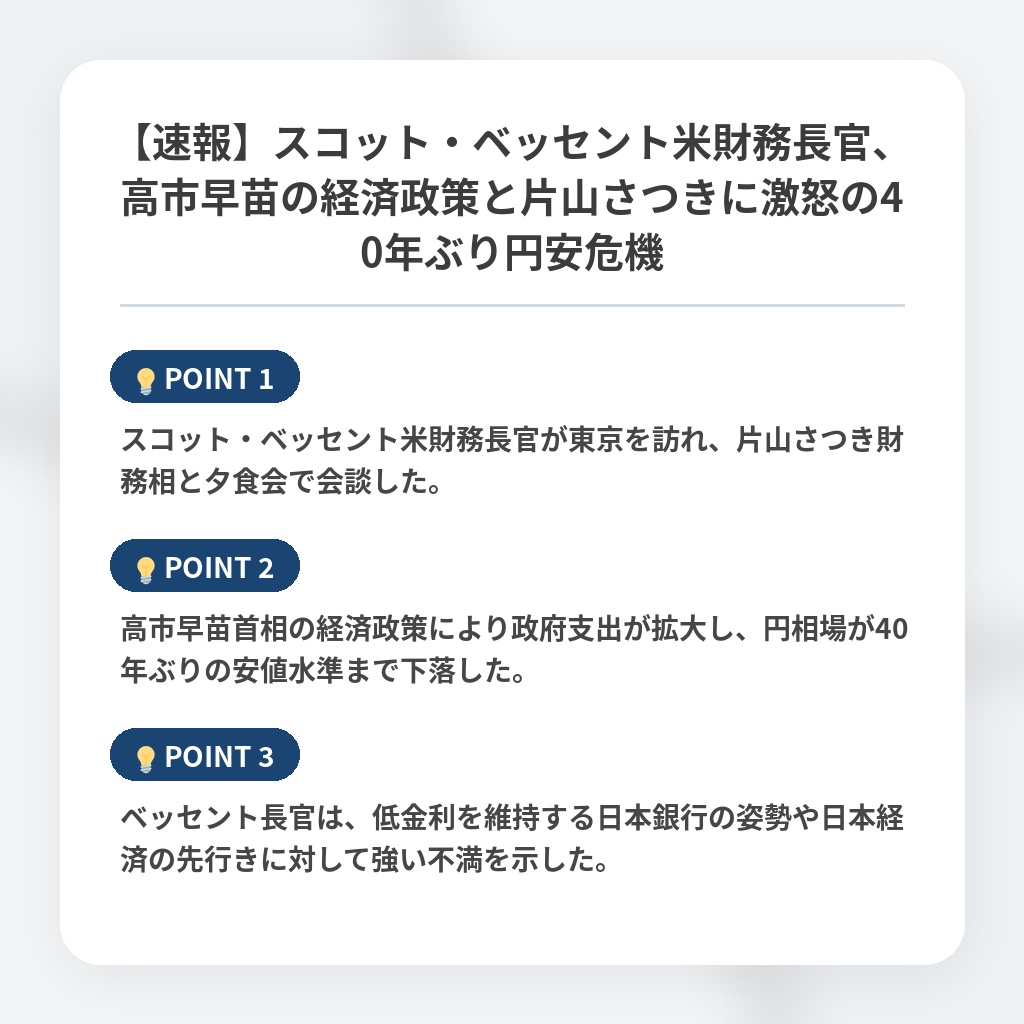 【速報】スコット・ベッセント米財務長官、高市早苗の経済政策と片山さつきに激怒の40年ぶり円安危機の注目ポイントまとめ