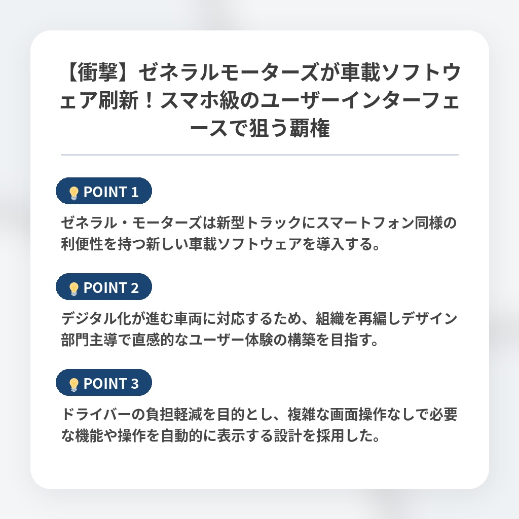【衝撃】ゼネラルモーターズが車載ソフトウェア刷新！スマホ級のユーザーインターフェースで狙う覇権の注目ポイントまとめ