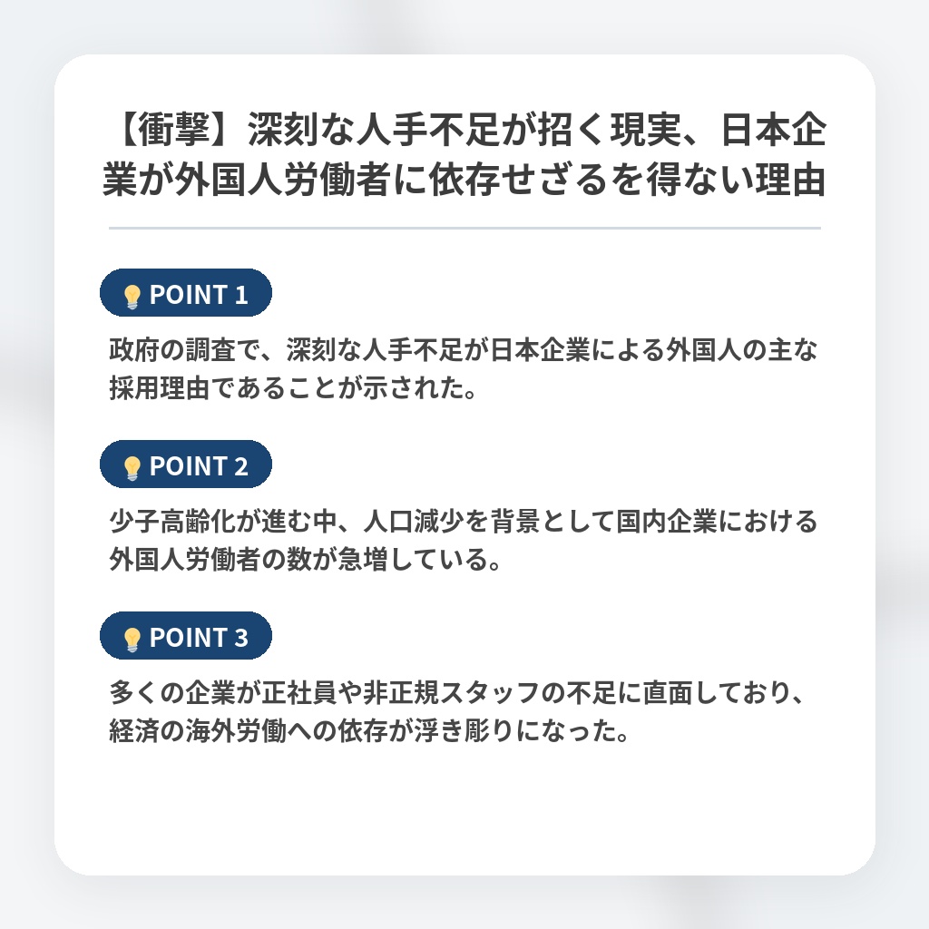 【衝撃】深刻な人手不足が招く現実、日本企業が外国人労働者に依存せざるを得ない理由の注目ポイントまとめ