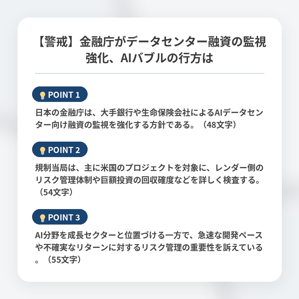 【警戒】金融庁がデータセンター融資の監視強化、AIバブルの行方はの注目ポイントまとめ