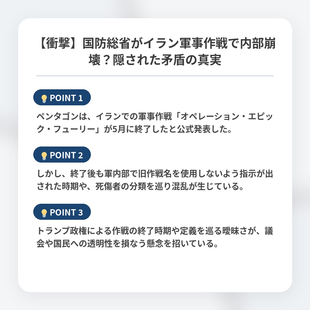【衝撃】国防総省がイラン軍事作戦で内部崩壊?隠された矛盾の真実の注目ポイントまとめ