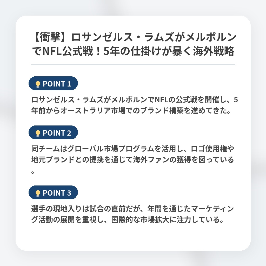 【衝撃】ロサンゼルス・ラムズがメルボルンでNFL公式戦！5年の仕掛けが暴く海外戦略の注目ポイントまとめ