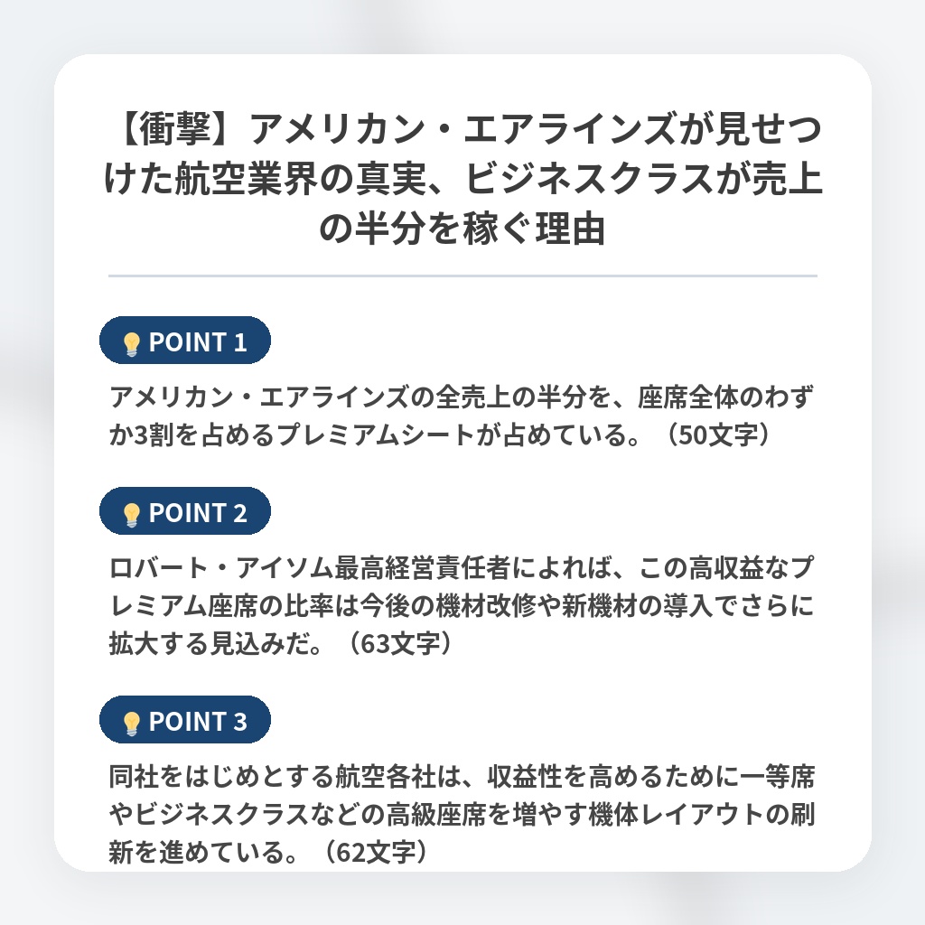 【衝撃】アメリカン・エアラインズが見せつけた航空業界の真実、ビジネスクラスが売上の半分を稼ぐ理由の注目ポイントまとめ